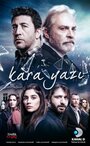 Сериал «Черный шрифт» смотреть онлайн сериал в хорошем качестве 720p