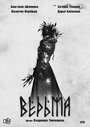 Фильм «Ведьма» смотреть онлайн фильм в хорошем качестве 720p