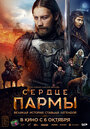 Фильм «Сердце Пармы» смотреть онлайн фильм в хорошем качестве 720p