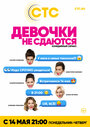 «Девочки не сдаются» кадры сериала в хорошем качестве