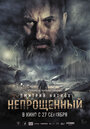 Фильм «Непрощенный» смотреть онлайн фильм в хорошем качестве 720p