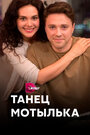 «Танец мотылька» трейлер сериала в хорошем качестве 1080p