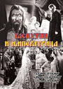 «Распутин и императрица» трейлер фильма в хорошем качестве 1080p