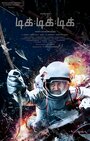 Фильм «Тик-тик-тик» смотреть онлайн фильм в хорошем качестве 1080p