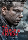 «На пороге любви» трейлер сериала в хорошем качестве 1080p