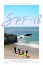 «SPF-18» кадры фильма в хорошем качестве