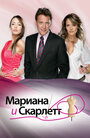 Сериал «Мариана и Скарлетт» смотреть онлайн сериал в хорошем качестве 720p