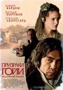 «Призраки Гойи» трейлер фильма в хорошем качестве 1080p