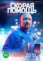 «Скорая помощь» кадры сериала в хорошем качестве