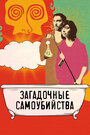 «Семь ступеней к вечному блаженству проходят через врата, выбранные святым Сторшем» трейлер фильма в хорошем качестве 1080p