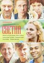 Фильм «Светка» смотреть онлайн фильм в хорошем качестве 720p