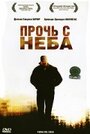 Фильм «Прочь с неба» смотреть онлайн фильм в хорошем качестве 720p