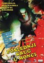 «Последний круг в Монце» кадры фильма в хорошем качестве