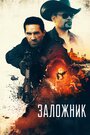 Фильм «Захват» смотреть онлайн фильм в хорошем качестве 720p