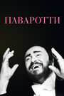 Фильм «Паваротти» скачать бесплатно в хорошем качестве без регистрации и смс 1080p