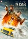 Фильм «Бой» смотреть онлайн фильм в хорошем качестве 1080p