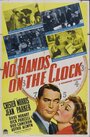 Фильм «No Hands on the Clock» смотреть онлайн фильм в хорошем качестве 1080p