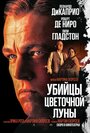 «Убийцы цветочной луны» трейлер фильма в хорошем качестве 1080p