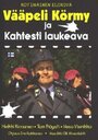 Фильм «Vääpeli Körmy ja kahtesti laukeava» скачать бесплатно в хорошем качестве без регистрации и смс 1080p