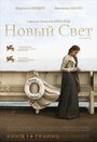 Фильм «Новый свет» скачать бесплатно в хорошем качестве без регистрации и смс 1080p