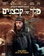 Фильм «Король нищих» смотреть онлайн фильм в хорошем качестве 1080p