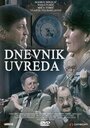 Dnevnik uvreda 1993 (1994)