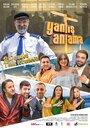 Фильм «Yanlis Anlama» смотреть онлайн фильм в хорошем качестве 720p