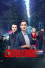 Сериал «Свои» смотреть онлайн сериалв хорошем качестве 1080p