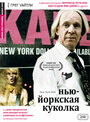 «Нью-Йоркская куколка» трейлер фильма в хорошем качестве 1080p