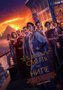 Фильм «Смерть на Ниле» смотреть онлайн фильм в хорошем качестве 720p