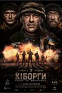 «Киборги» кадры фильма в хорошем качестве