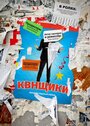 «Квнщики» кадры фильма в хорошем качестве