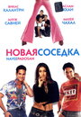 Фильм «Новая соседка» смотреть онлайн фильм в хорошем качестве 720p