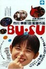 Фильм «Bu su» смотреть онлайн фильм в хорошем качестве 1080p