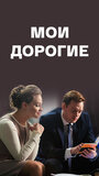 Сериал «Мои дорогие» смотреть онлайн сериал в хорошем качестве 720p