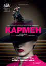 «Кармен» трейлер фильма в хорошем качестве 1080p