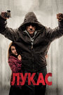 «Лукас» трейлер фильма в хорошем качестве 1080p