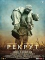 Фильм «Рекрут Саджан Сингх» смотреть онлайн фильм в хорошем качестве 720p