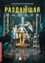 Фильм «Раздающая» смотреть онлайн фильм в хорошем качестве 1080p