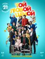 Фильм «Той любой ценой» смотреть онлайн фильм в хорошем качестве 720p