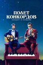 Фильм «Полет Конкордов. Концерт в Лондоне» скачать бесплатно в хорошем качестве без регистрации и смс 1080p