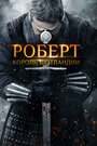 Фильм «Роберт Брюс» смотреть онлайн фильм в хорошем качестве 720p