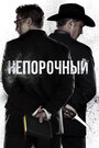 Сериал «Непорочный / Чистота» смотреть онлайн сериалв хорошем качестве 1080p