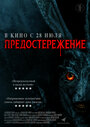 Фильм «Предостережение» смотреть онлайн фильм в хорошем качестве 720p