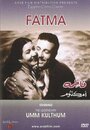 Фильм «Fatma» смотреть онлайн фильм в хорошем качестве 1080p