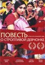 «Повесть о строптивой девчонке» трейлер фильма в хорошем качестве 1080p