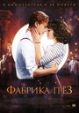 Фильм «Фабрика грёз» смотреть онлайн фильм в хорошем качестве 720p