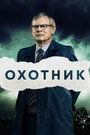 Сериал «Преследование» смотреть онлайн сериалв хорошем качестве 1080p