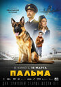 «Пальма» трейлер фильма в хорошем качестве 1080p