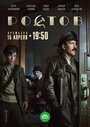 Сериал «Ростов» смотреть онлайн сериалв хорошем качестве 1080p